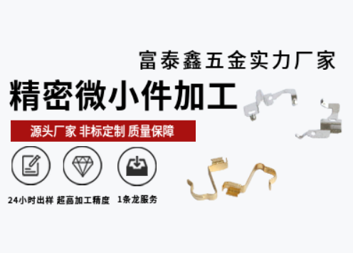 富泰鑫五金厂家：精密机械零件加工技术驱动的精准制造